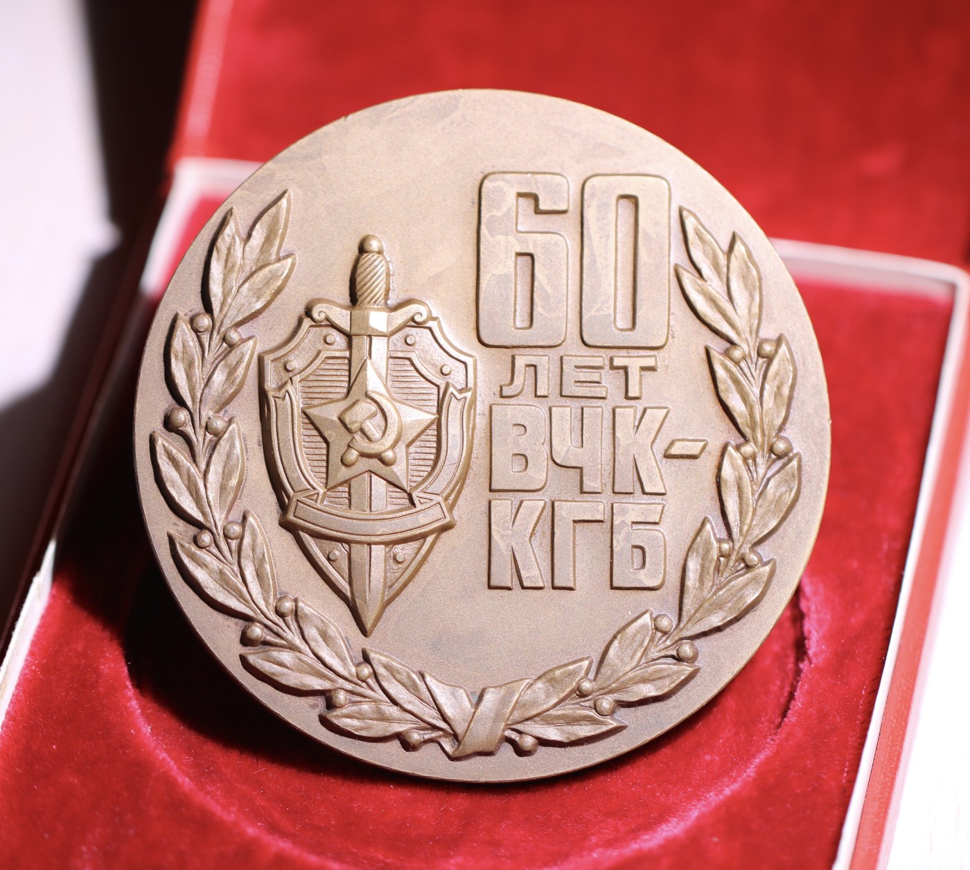 大猫徽章拍卖232期 克格勃50 60 70周年大铜章一组 原盒好品 