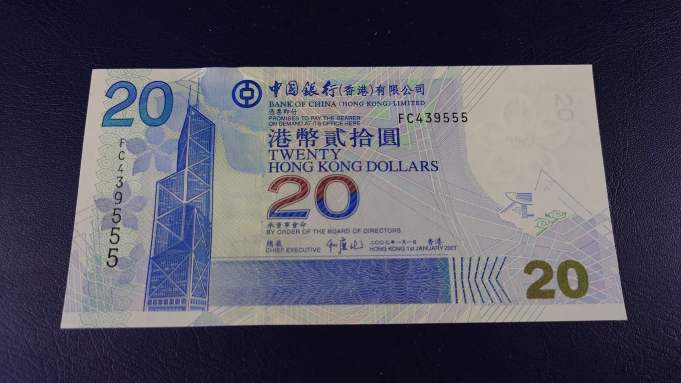 【世界钱币】精选微拍第68期暨2023年第十五期 各类豹子狮子老虎号超低价起拍【早出价很可能最终就得了】 2007年香港中国银行20元 豹子号439555 全新绝品
