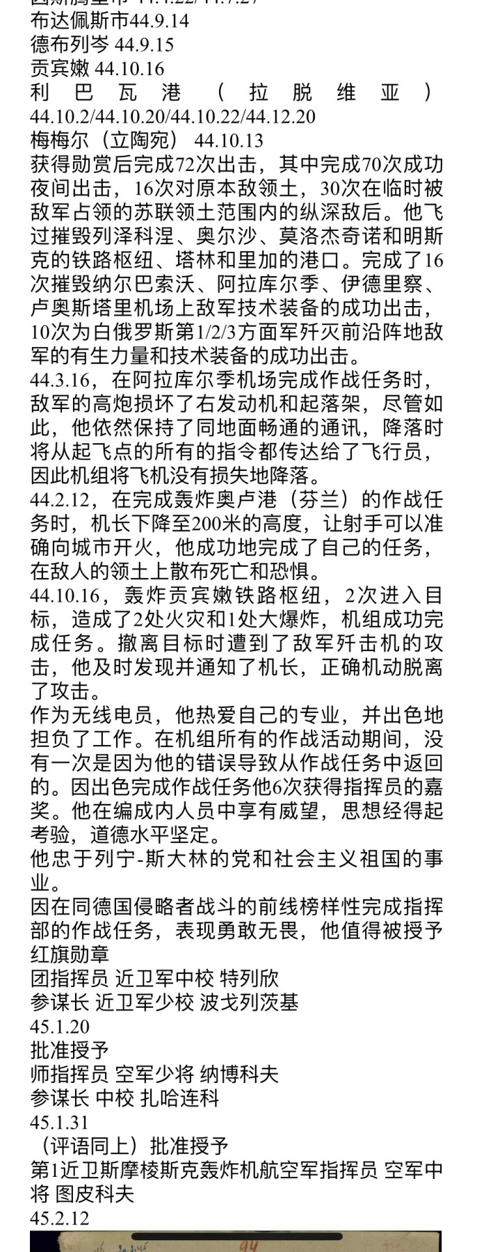 大猫徽章拍卖232期 苏联红旗红星套章带证，得主为伊尔4轰炸机空中射手