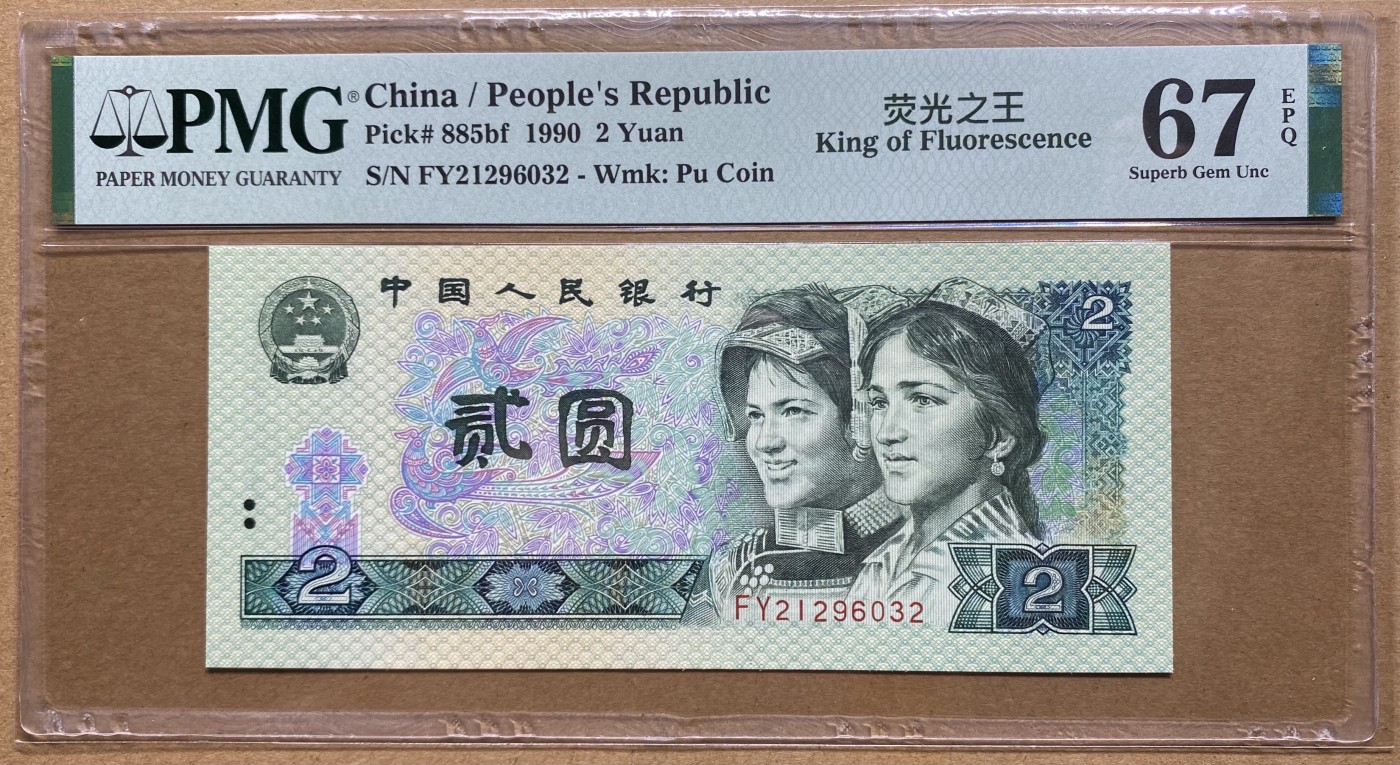 大黄蜂拍卖第82期 902绿幽灵FY21296032，67分