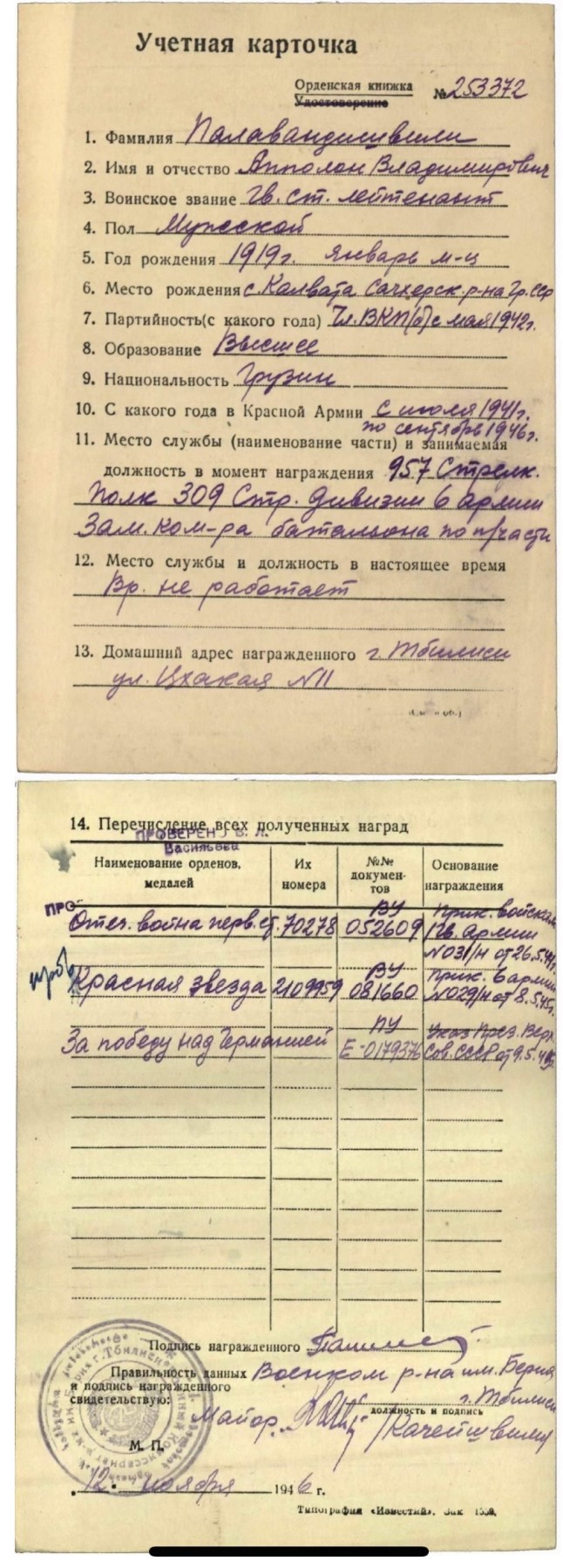 大猫徽章拍卖232期 苏联43一卫2⃣️ 档案齐全