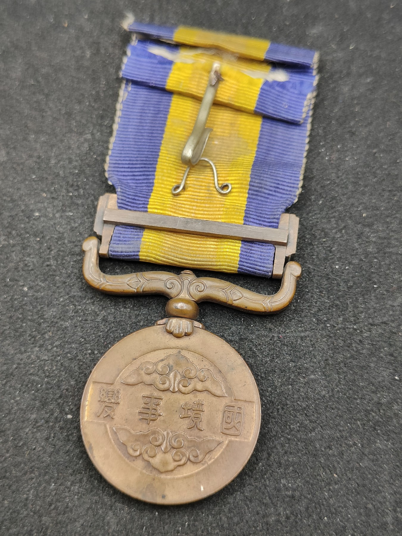 全场0元起拍 第91期 咸鱼国勋章拍卖专场 9月17日（周日）下午6：00开始 满洲国境事变从军记章