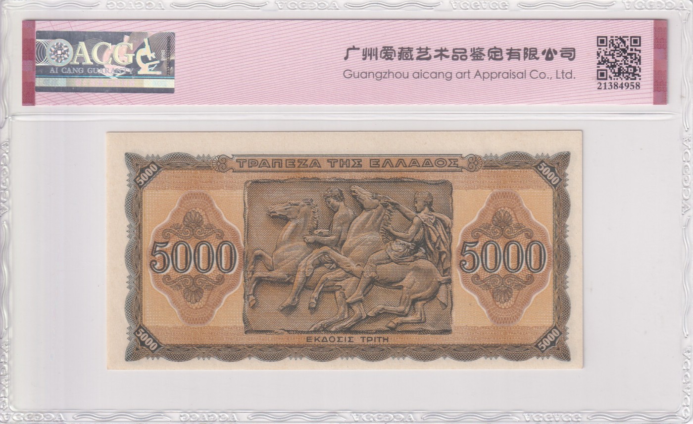 乐淘淘纸币精选 第19期  【EP347490】希腊1943年纸币 5000德拉克马 ACG64EPQ