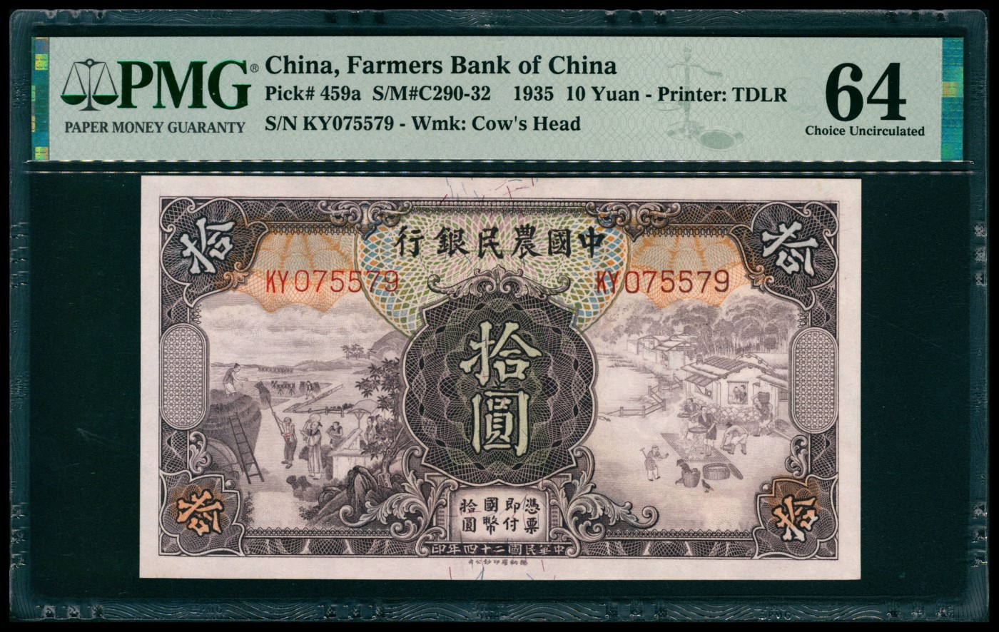 太藏纸币第六期 民国二十四年（1935年）中国农民银行德纳罗版拾圆，顾翊群、徐继庄签名，PMG 64