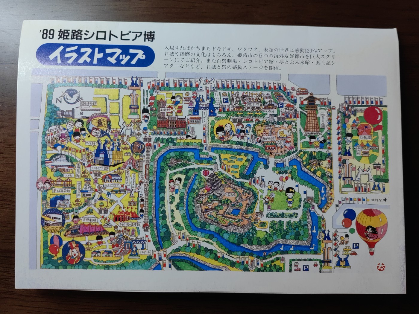 外国邮品第⑧场含（秒杀） 姬路市制100周年纪念立体邮封