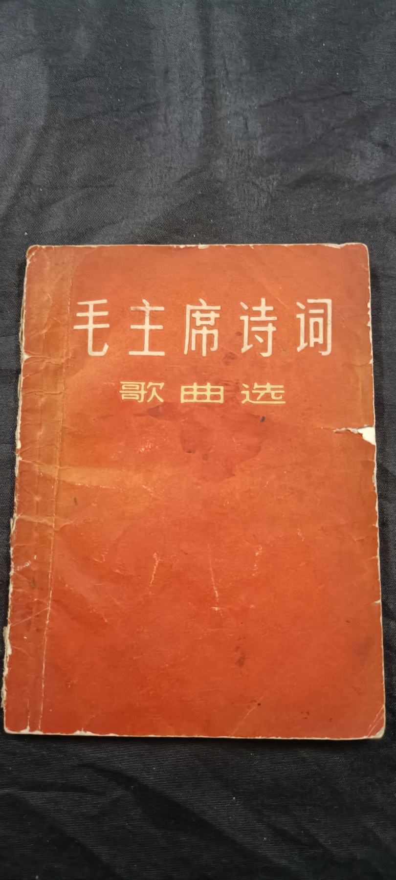 全场0起放漏！60个拍品随便拍！ 诗词歌曲