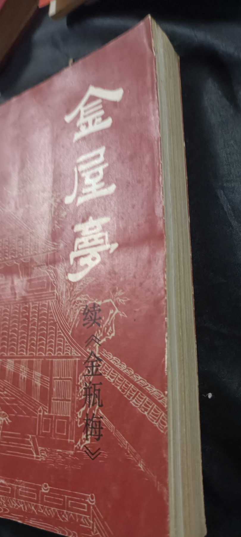 全场0起放漏！60个拍品随便拍！ 金屋梦