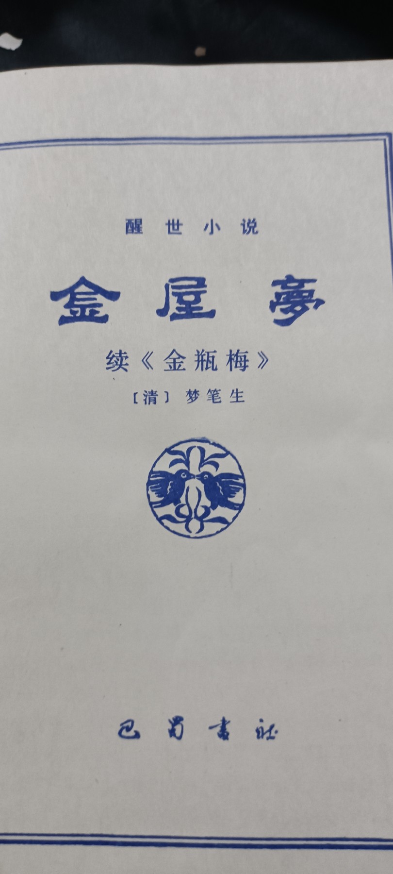 全场0起放漏！60个拍品随便拍！ 金屋梦