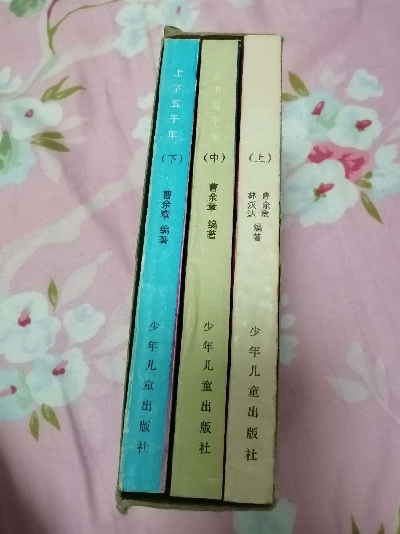 中华上下五千年（上中下）有盒套
