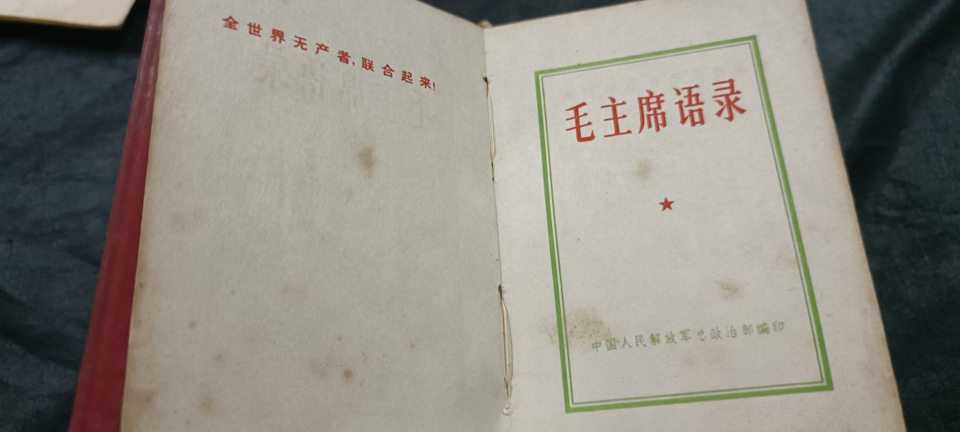 全场0起放漏！60个拍品随便拍！ 毛主席语录红宝书，便携本，口袋书