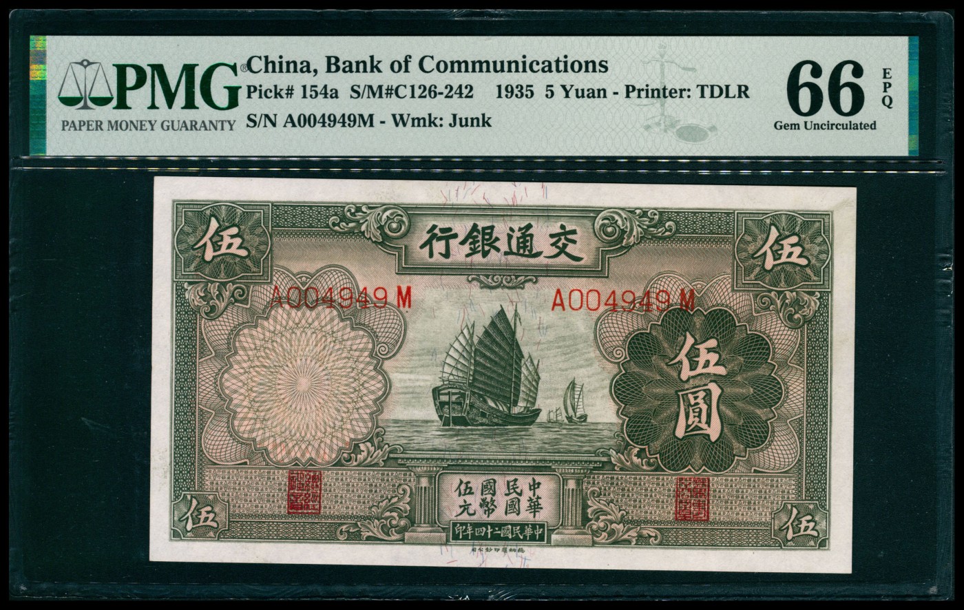 太藏纸币第六期 民国二十四年（1935年）交通银行德纳罗版伍圆，有印章版，PMG 66 EPQ
