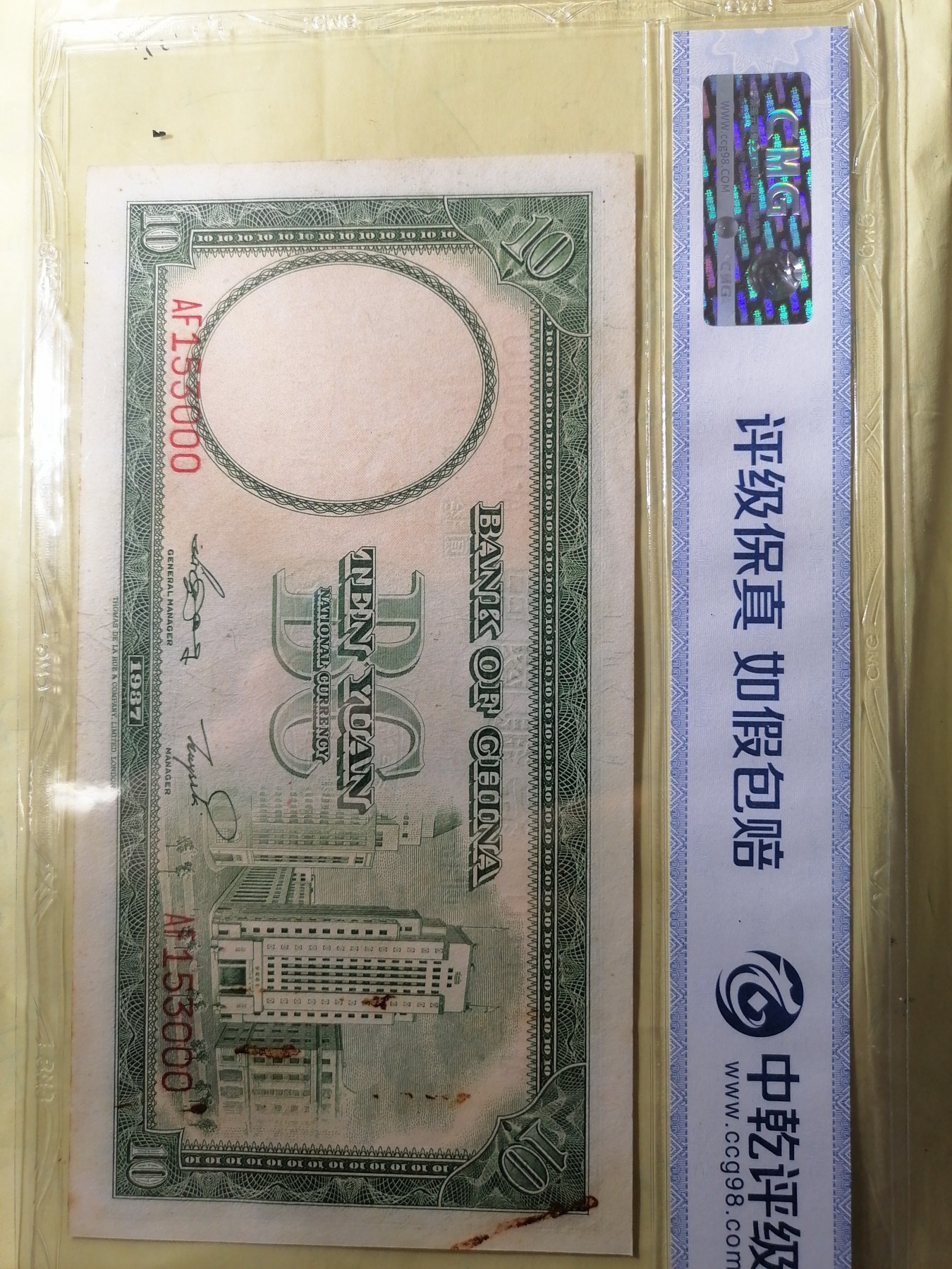 评级币专场 中国银行1936年拾圆