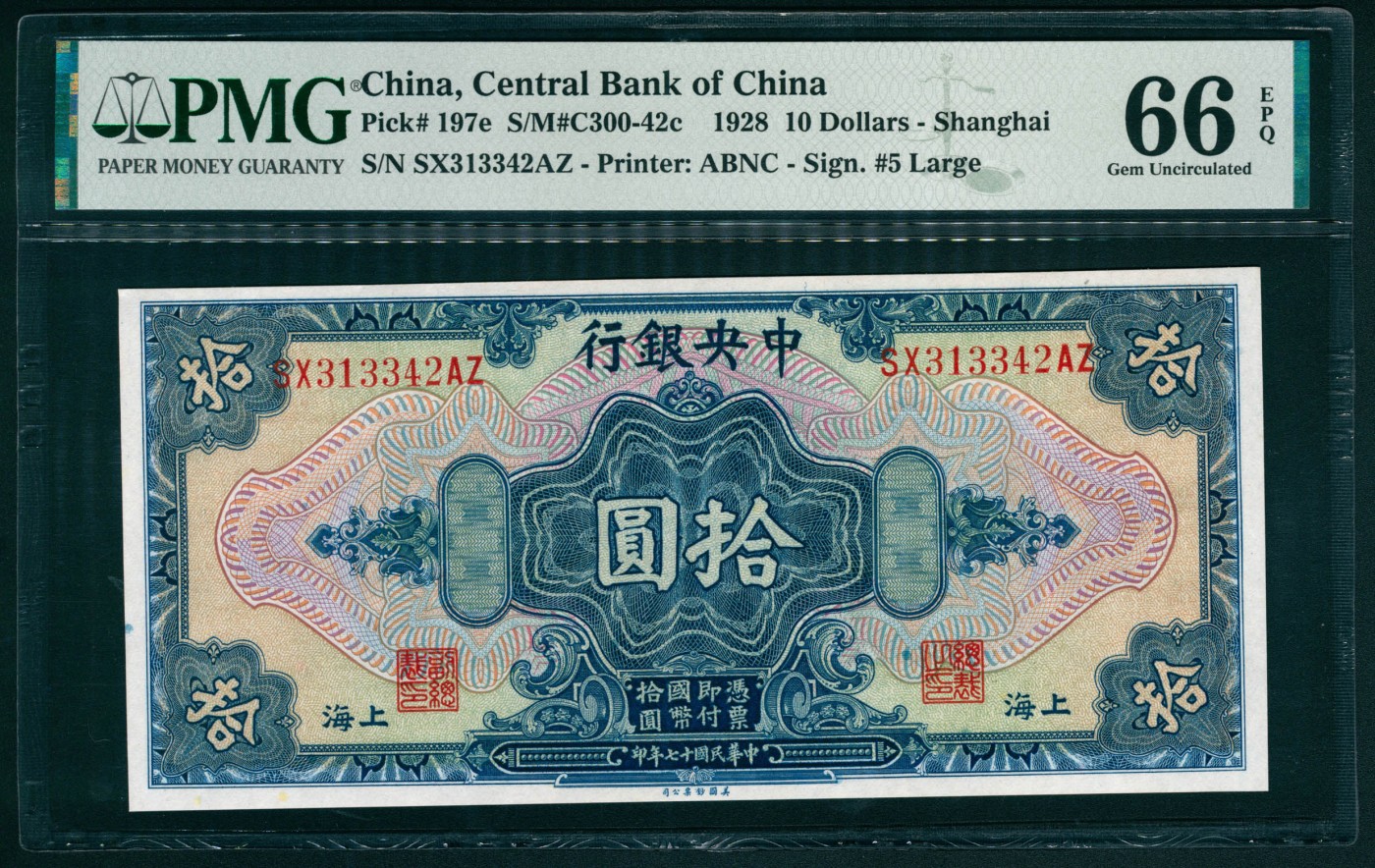 太藏纸币第六期 民国十七年（1928年）中央银行美钞版拾圆，上海地名，双面号，李觉、黄秀峰签名，PMG 66 EPQ