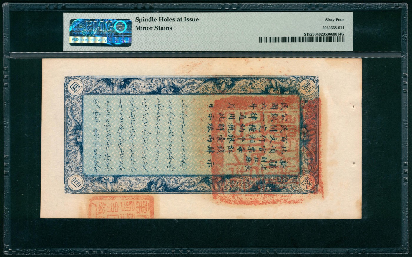 太藏纸币第六期 民国十年（1921年）新疆财政厅库官票红钱肆百文，北京财政部印刷局制，PMG 64，Spindle Hole at Issue，Minor Stains，亚军分