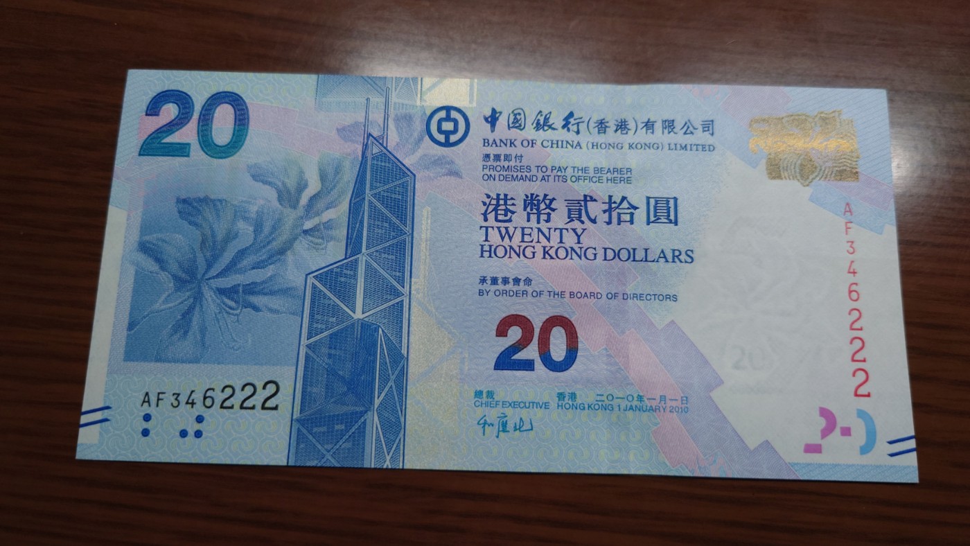 【世界钱币】精选微拍第68期暨2023年第十五期 各类豹子狮子老虎号超低价起拍【早出价很可能最终就得了】 2010首年香港中国银行20 豹子号6222 全新绝品