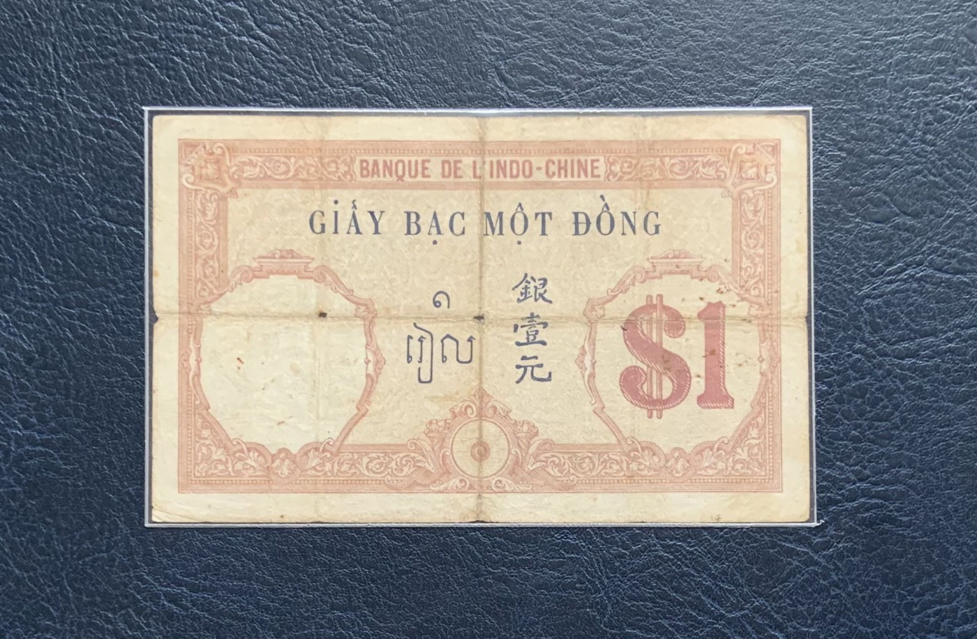 收藏联盟Quantum Auction 第289期拍卖  法属印度支那汇理银行1926-31年1皮阿斯特 品相如图 