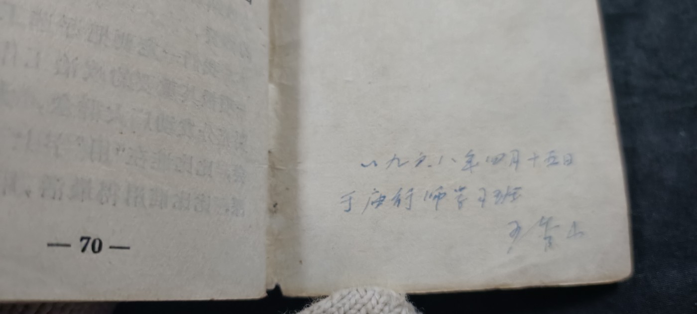 全场0起放漏！60个拍品随便拍！ 好学风红宝书，有签名