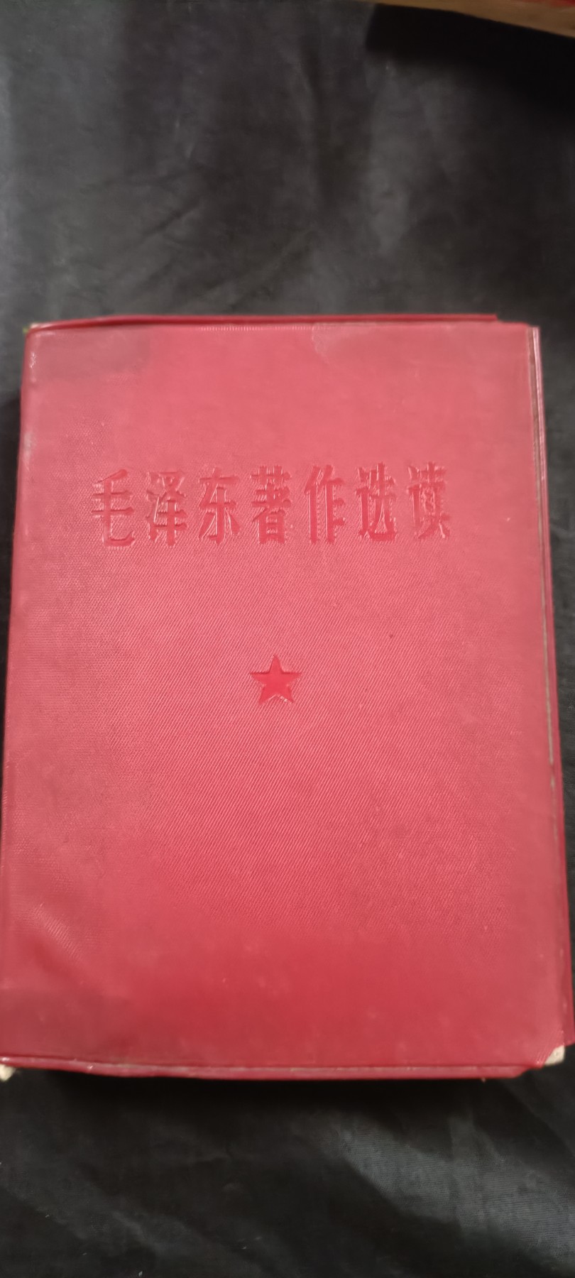 全场0起放漏！60个拍品随便拍！ 总政红宝书，战士版，总字7479不对发行（内容一直记录到六十年代，比毛5还多）