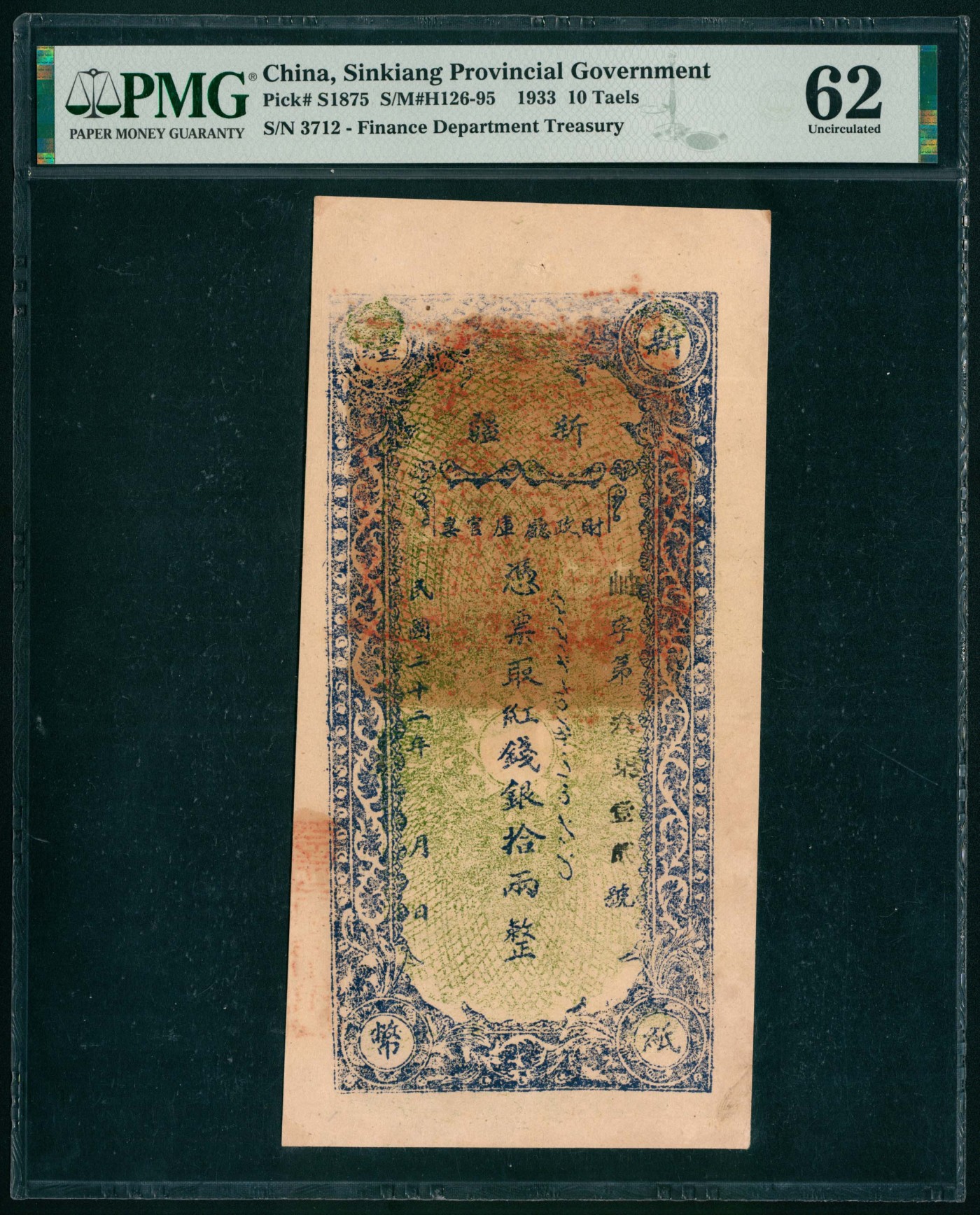 太藏纸币第六期 民国二十二年（1933年）新疆财政厅库官票红钱银拾两，PMG 62，Spindle Hole at Issue