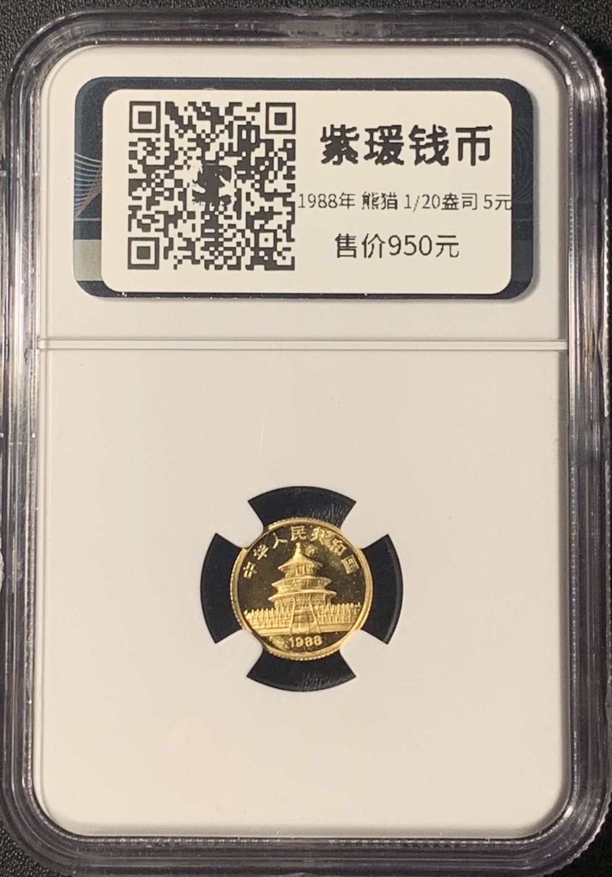紫瑗钱币——第303期拍卖 中国 1988年 1/20盎司 熊猫 5元 金币 NGC MS69