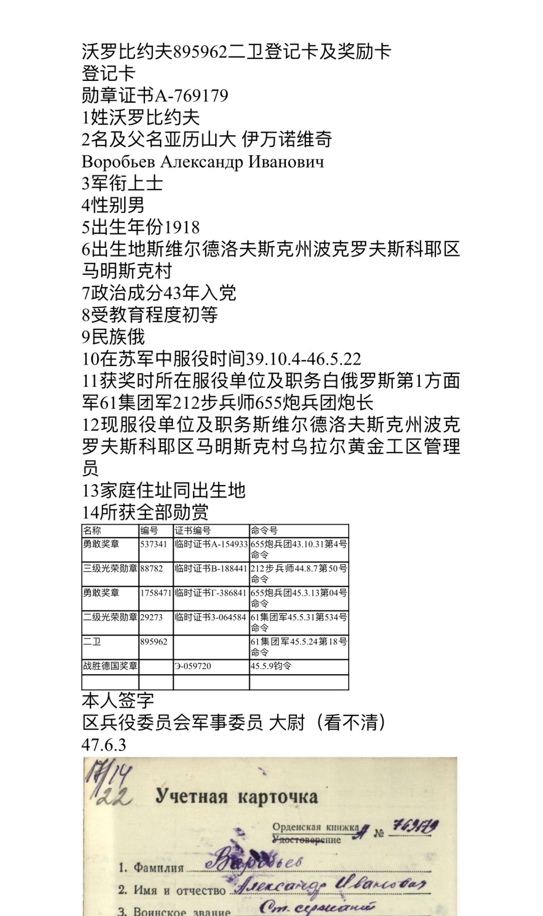大猫徽章拍卖232期 苏联43二卫2⃣️ 档案齐全