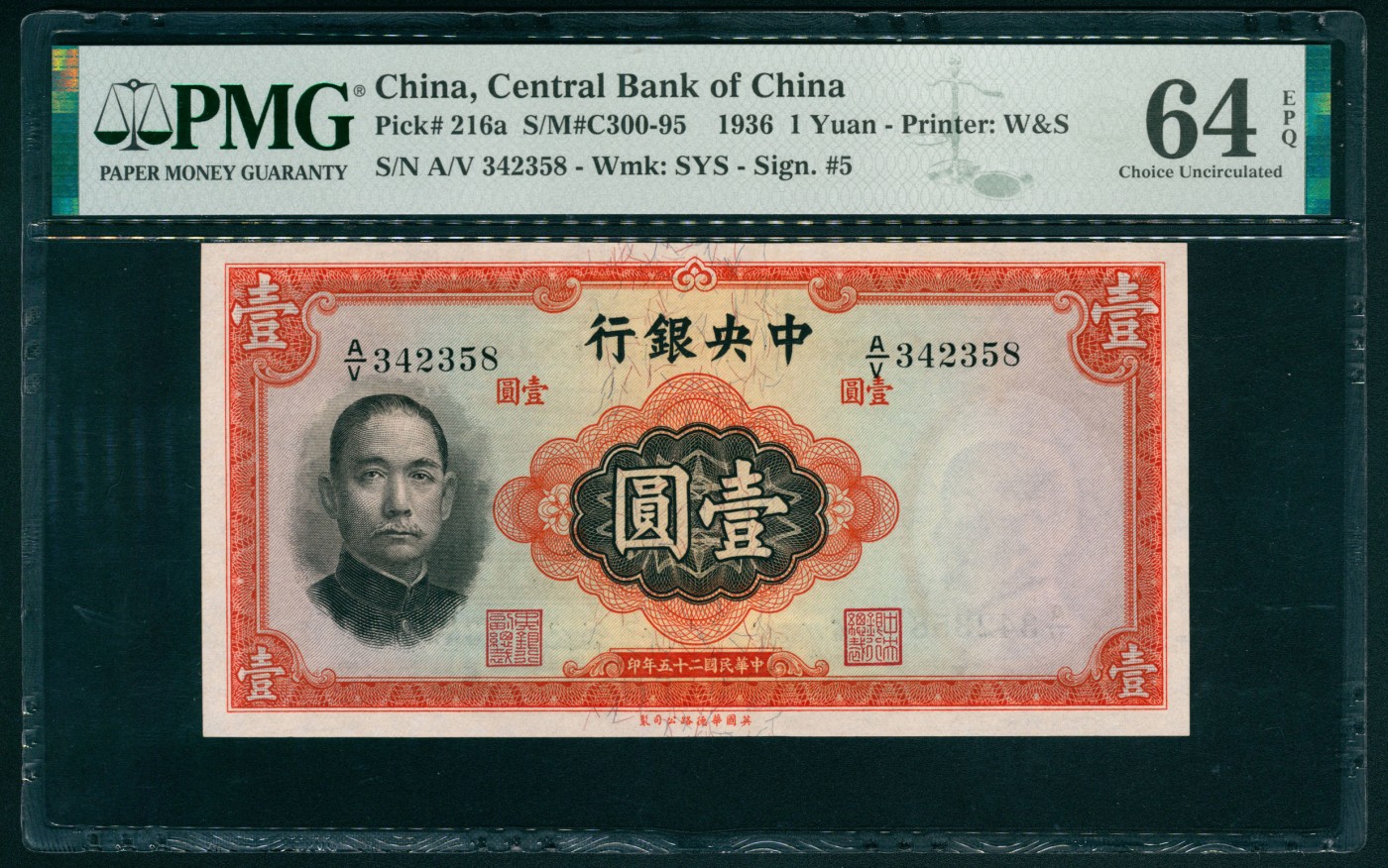 太藏纸币第六期 民国二十五年（1936年）中央银行华德路版壹圆，圆号码，李觉、黄秀峰签名，PMG 64 EPQ