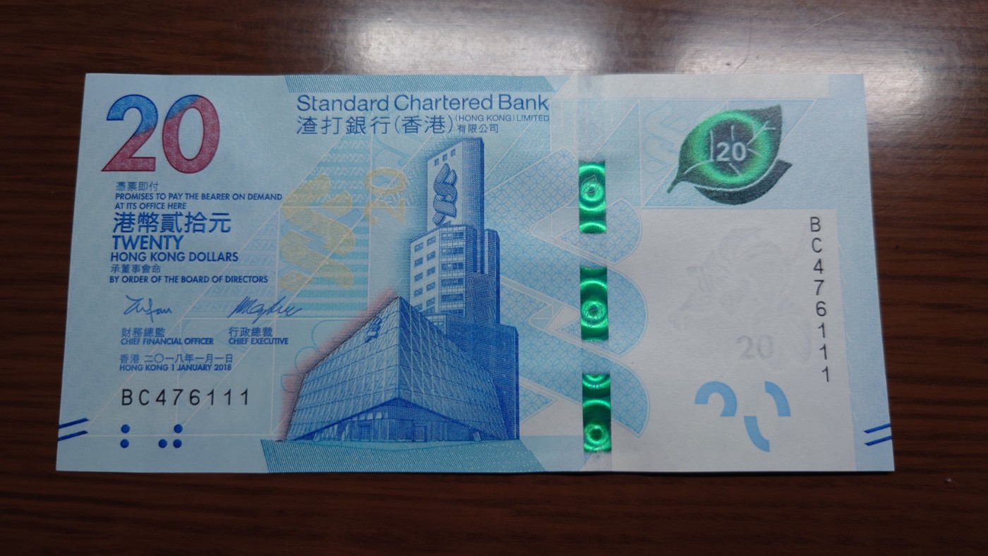 【世界钱币】精选微拍第68期暨2023年第十五期 各类豹子狮子老虎号超低价起拍【早出价很可能最终就得了】 2018年香港渣打银行20元 豹子号6111 全新绝品