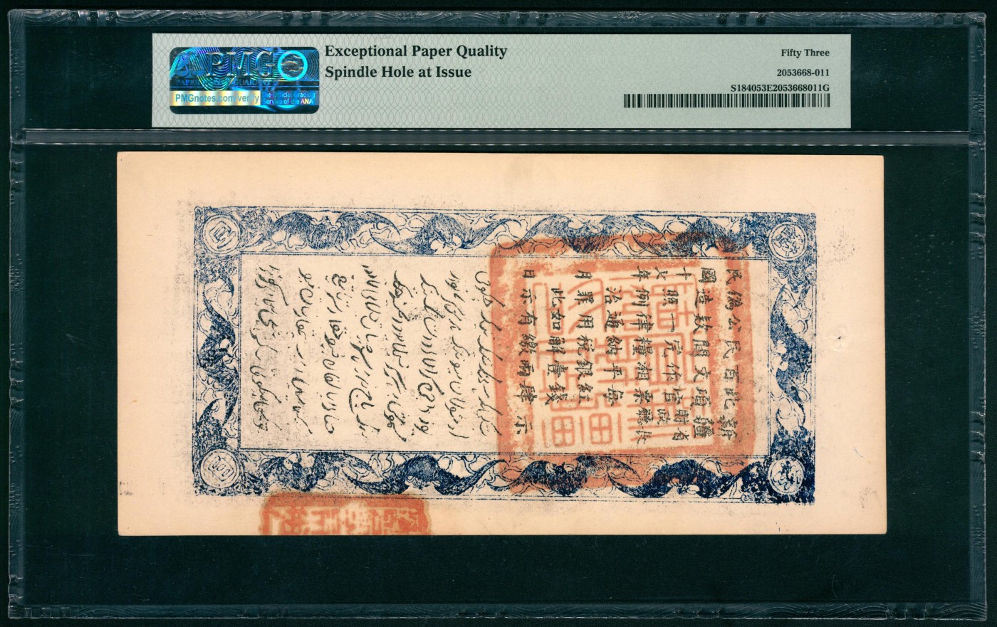 太藏纸币第六期 民国十七年（1928年）新疆财政厅库官票红钱肆百文，新疆财政厅制币局印，PMG 53 EPQ，Spindle Hole at Issue