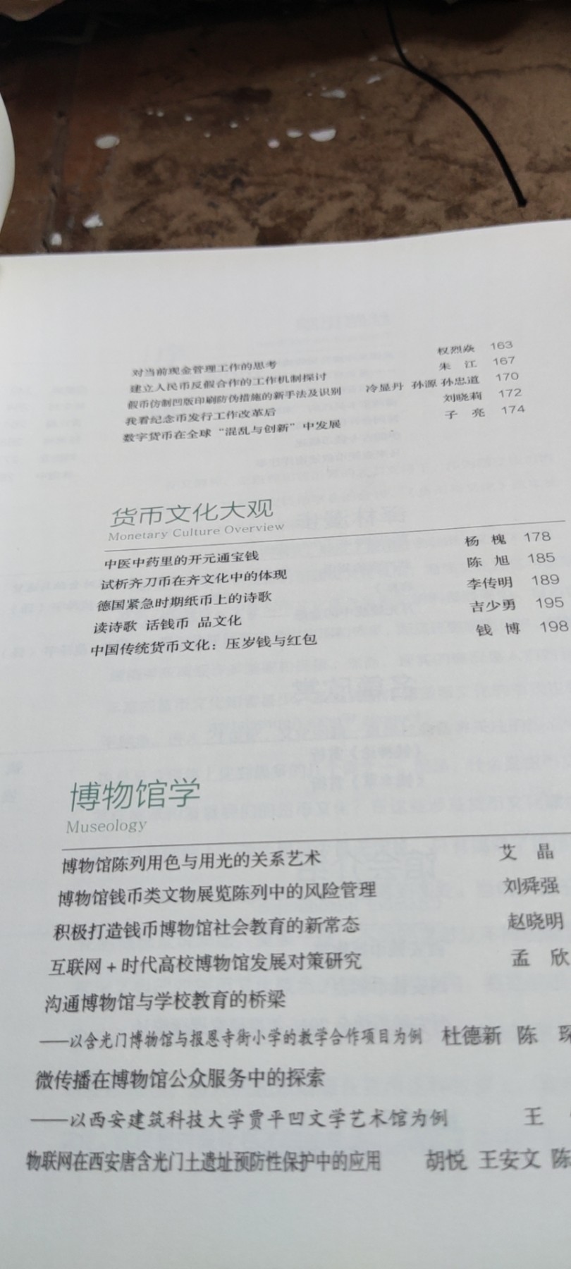 货币与文化第一辑（8品左右）