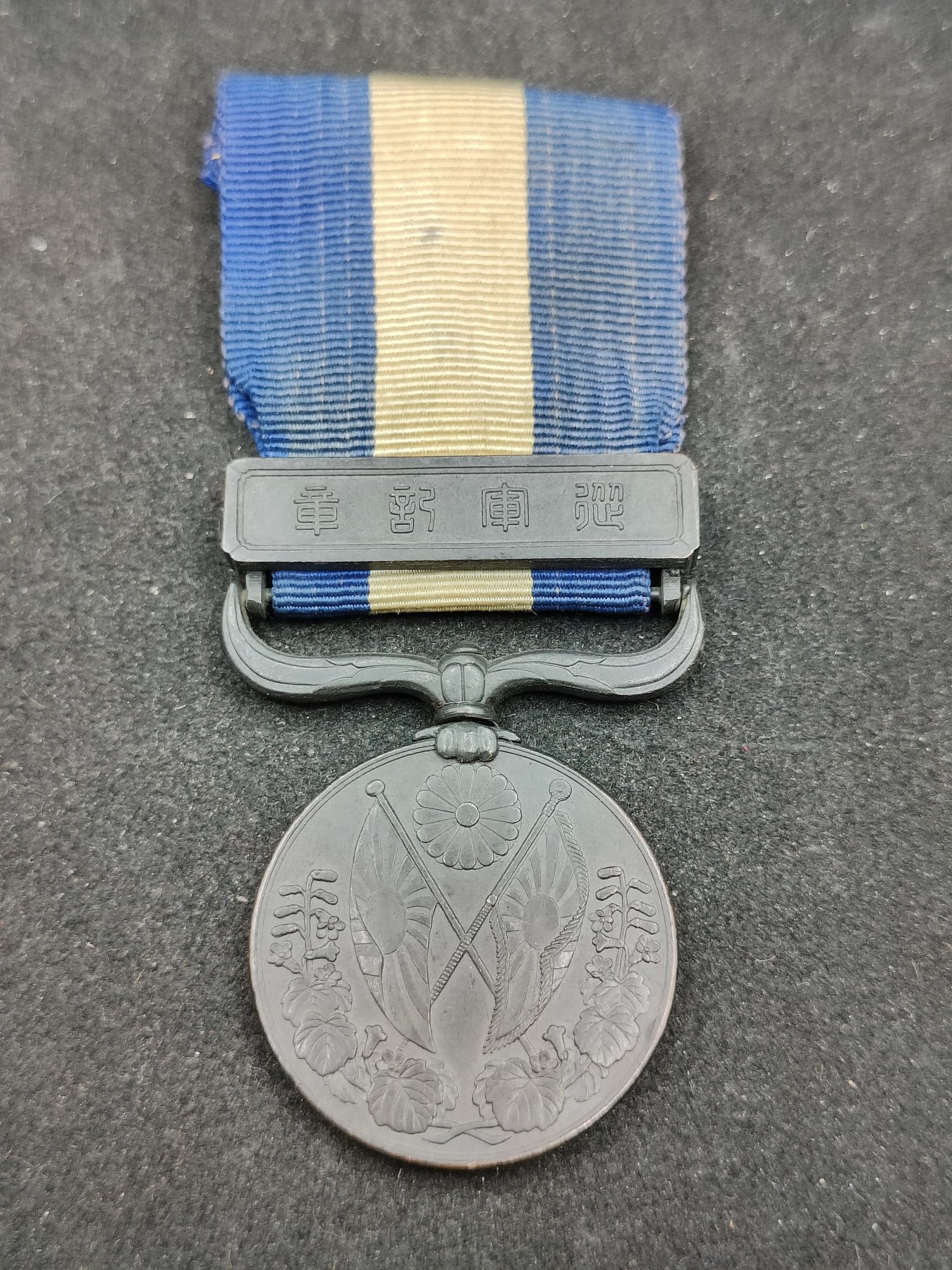 全场0元起拍 第91期 咸鱼国勋章拍卖专场 9月17日（周日）下午6：00开始 日本大正39从军记章