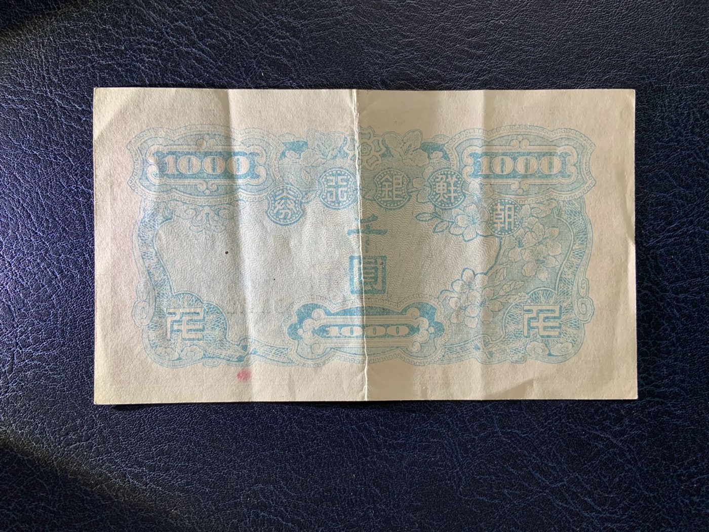 收藏联盟Quantum Auction 第289期拍卖  南朝鲜ND(1950)年1000元 品相如图 朝鲜人民军占领汉城时发行