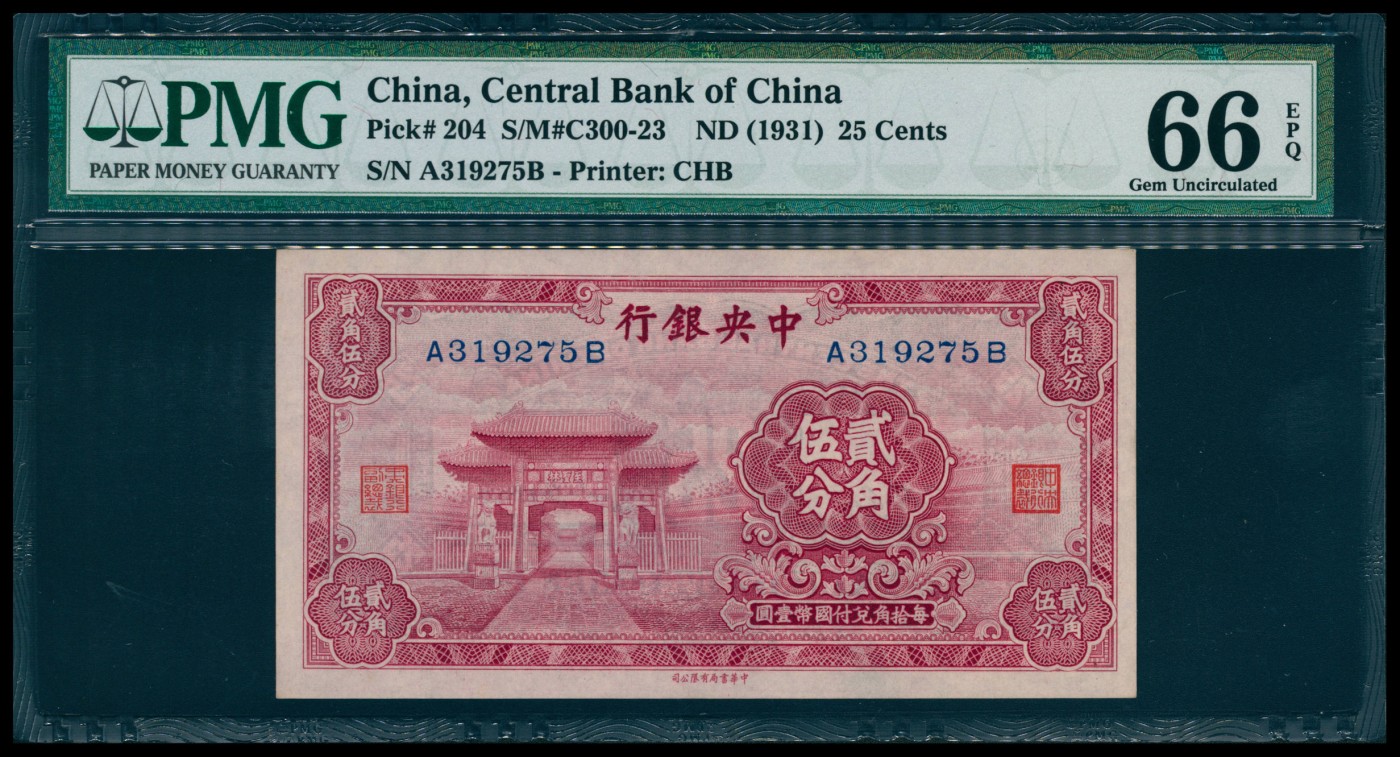 太藏纸币第六期 无年份（1931年）中央银行中华版贰角伍分，PMG 66 EPQ