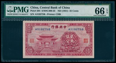 太藏纸币第六期 - 无年份（1931年）中央银行中华版贰角伍分，PMG 66 EPQ