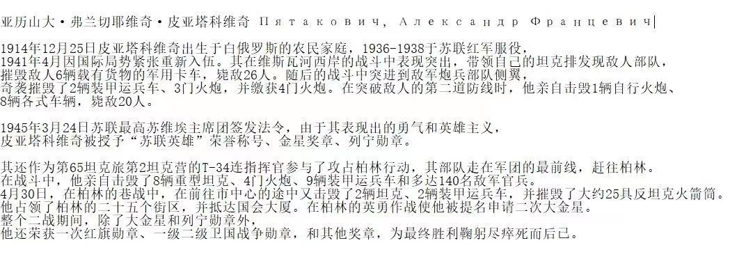 大猫徽章拍卖232期 苏联大金星获得者亚历山大·弗兰切耶维奇·皮亚塔科维奇本人的照片底片。他的T-34部队走在军团的最前面向柏林进发。在柏林他率领部队占领了二十五个街区，并抵达国会大厦，是被提名二次大金星的狠人
