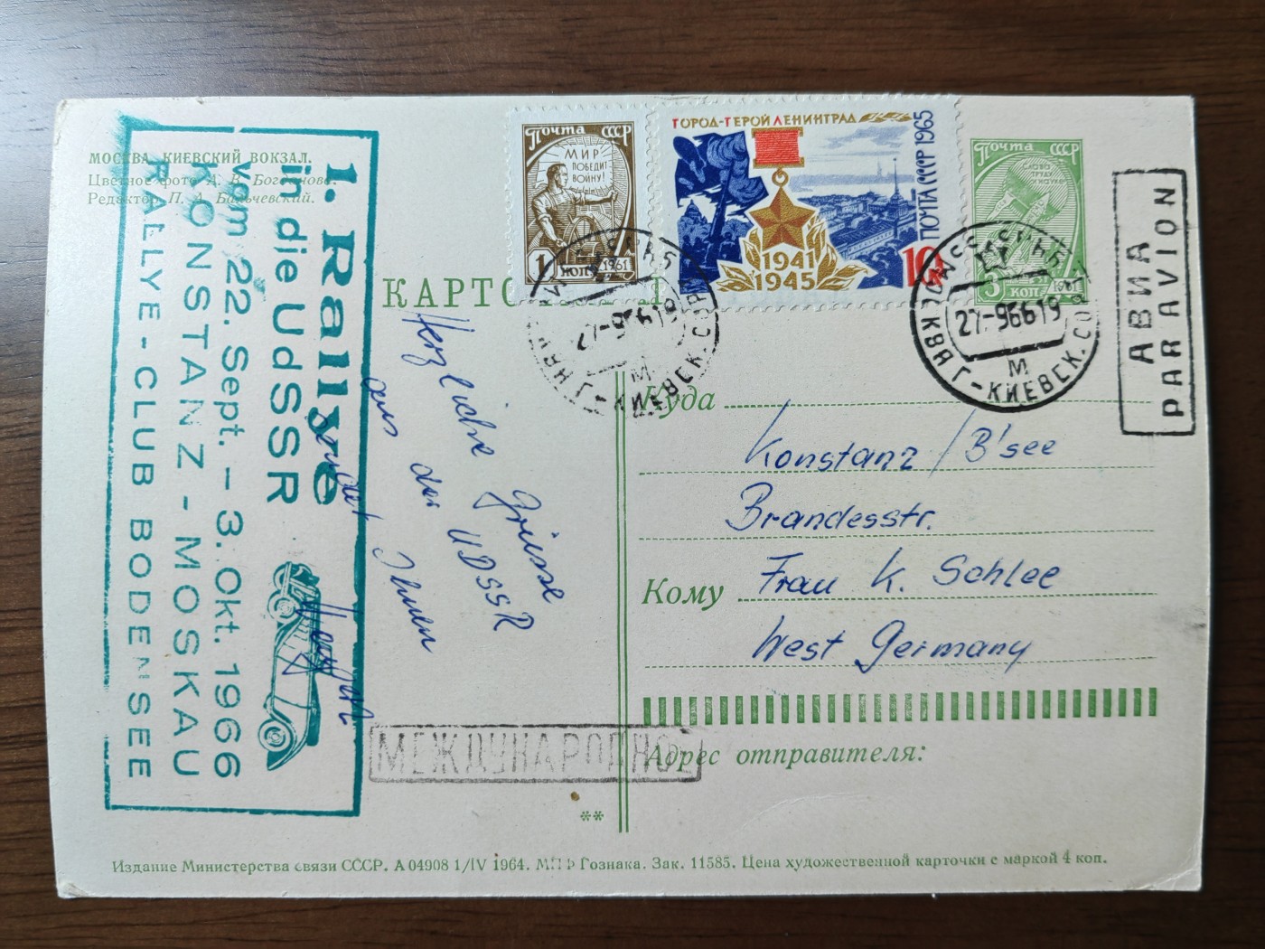 外国邮品第⑧场含（秒杀） 1966年苏联明信片（含苏联二战英雄城市勋章邮票）