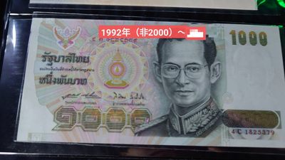 【世界钱币】精选微拍第69期暨2023年第十六期 多款纸币裸钞超低价起拍(第一场) 1992年初年泰国1000铢 全新绝品无4
