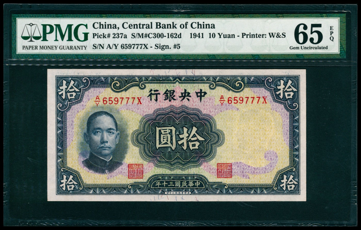 太藏纸币第六期 民国三十年（1941年）中央银行华德路版拾圆，李觉、黄秀峰签名，尾号豹子号777，PMG 65 EPQ