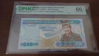 【世界钱币】精选微拍第68期暨2023年第十五期 各类豹子狮子老虎号超低价起拍【早出价很可能最终就得了】 - 1996年文莱50林吉特 PMG66E全程无47豹子号555 稀少【同款同分普通号码一般拍到1450-1600】