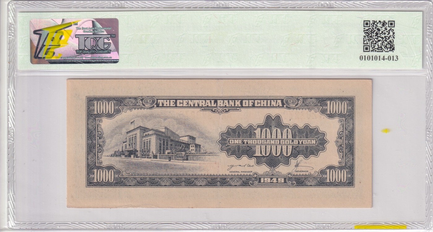 乐淘淘纸币精选 第19期  【AN 282270】中华民国三十八年 1949年纸币 壹仟圆 金圆券 中央银行 TQG64