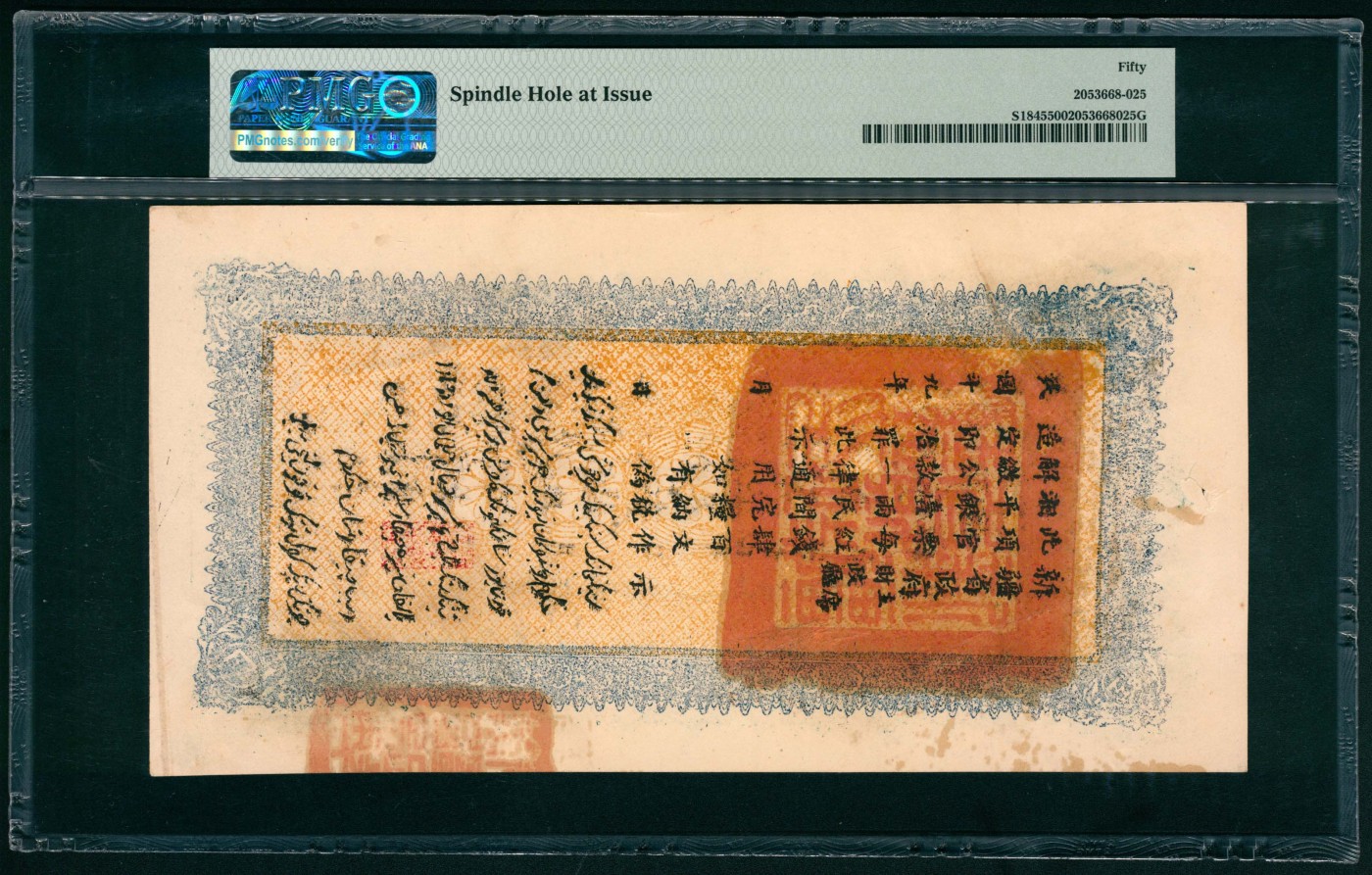 太藏纸币第六期 民国十九年（1930年）新疆财政厅库官票红钱肆百文，专行喀什道属，北京财政部印刷局制，PMG 50，Spindle Hole at Issue