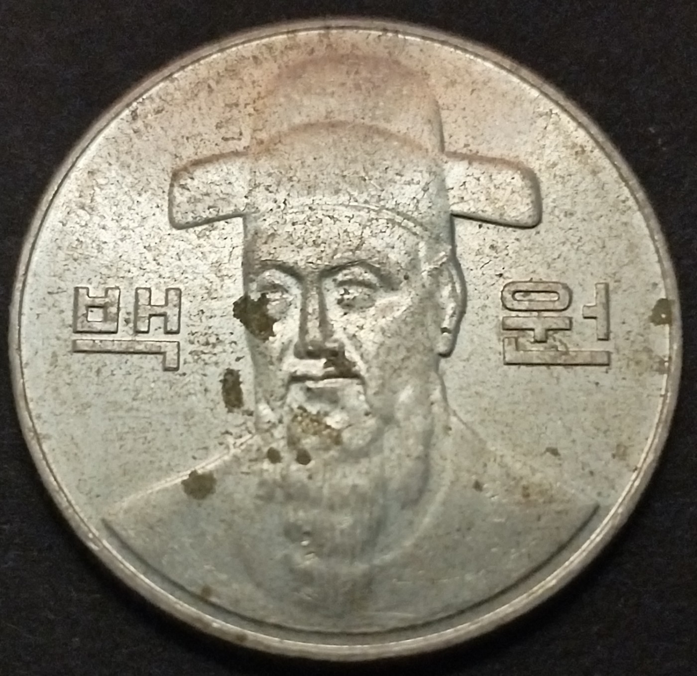 初雪钱币专场第八期（接受代拍服务） 2009年韩国100韩元