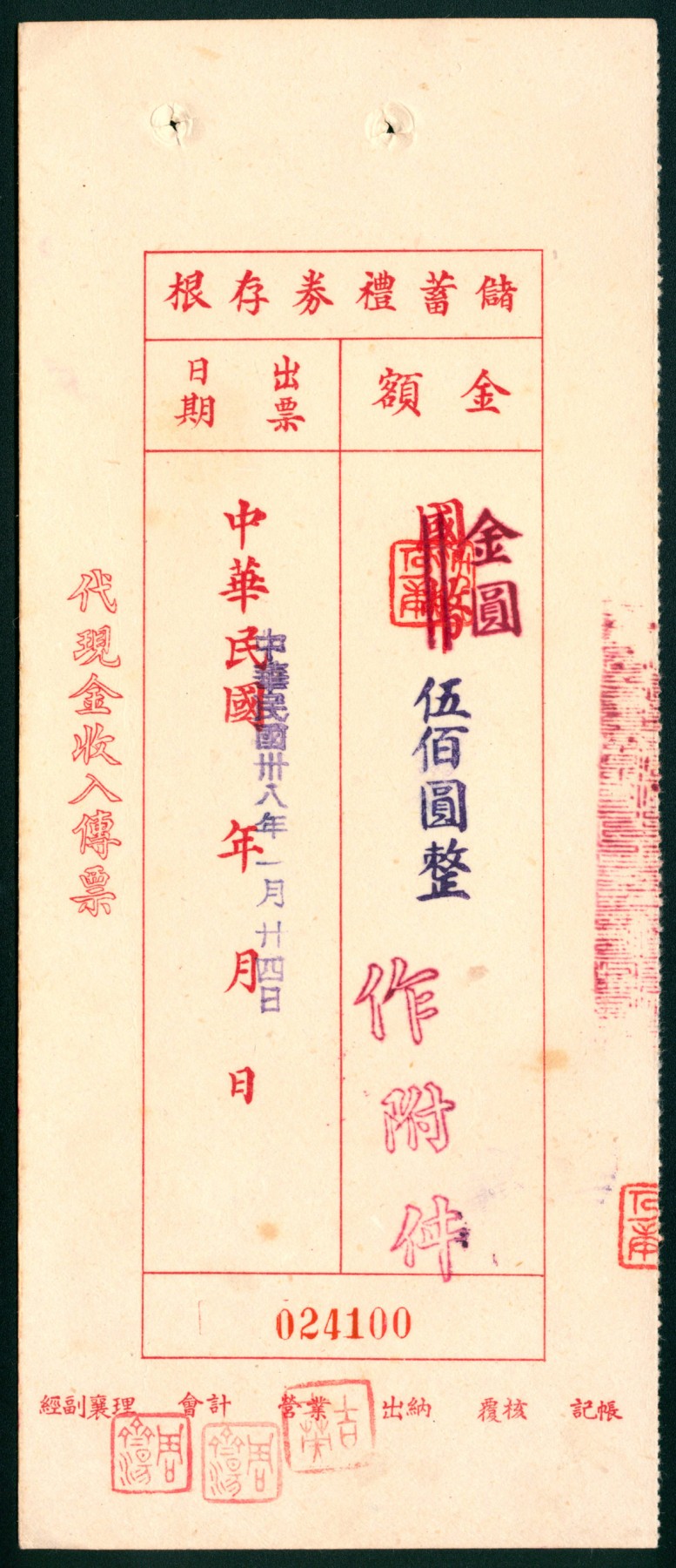 太藏纸币第六期 民国三十八年（1949年）青岛金城银行储蓄礼券国币改金圆伍佰圆，带附件，有帖印花税票，八五品