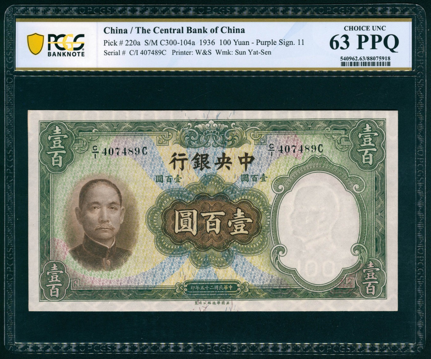 太藏纸币第六期 民国二十五年（1936年）中央银行华德路版壹百圆，PCGS 63 PPQ