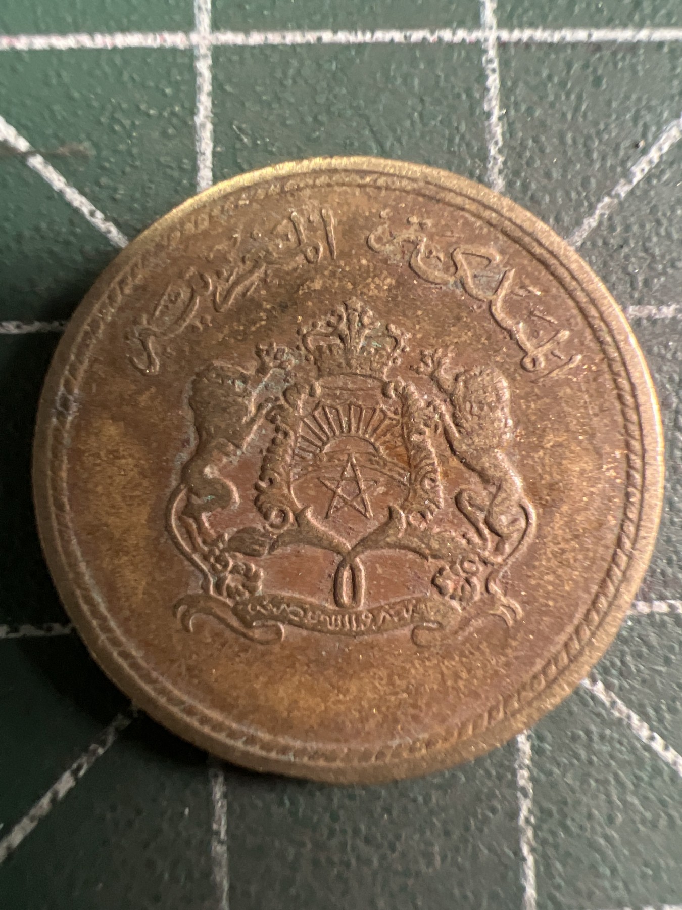 第435期 硬币专场 （无押金，捡漏，全场20包邮，偏远地区除外，接收代拍业务） 摩洛哥10