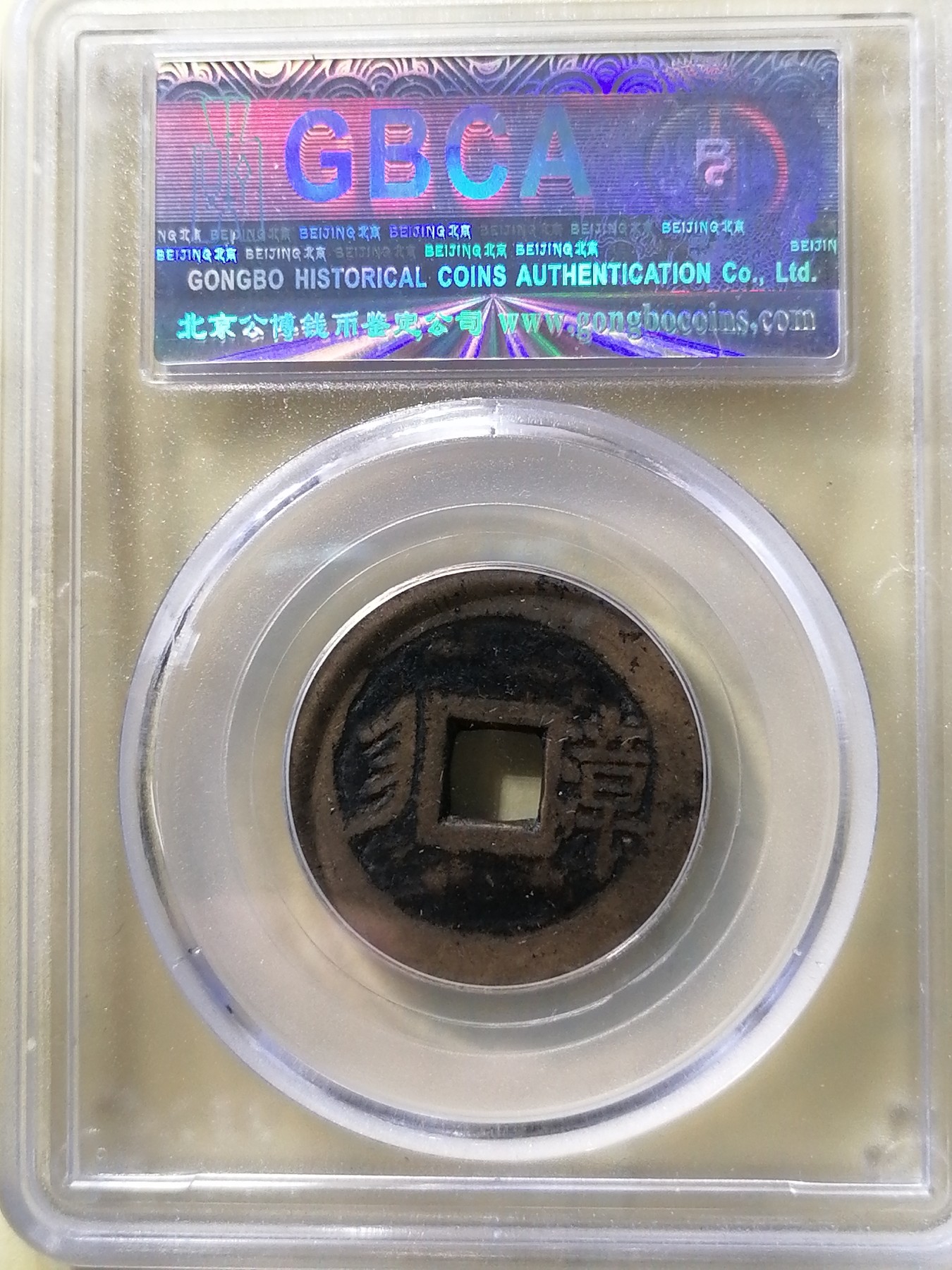 评级币专场 康熙通宝满汉漳