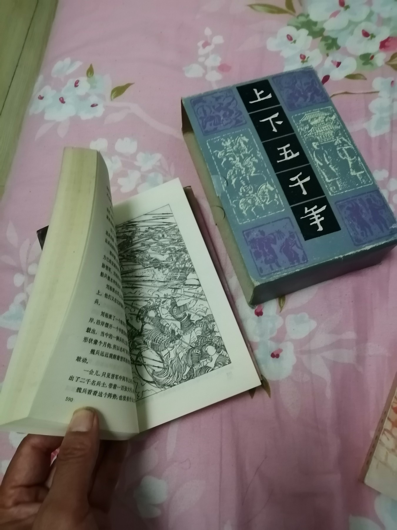 中华上下五千年（上中下）有盒套
