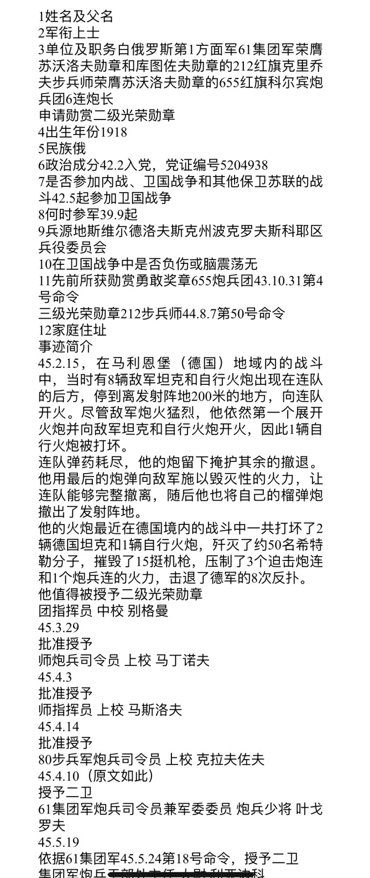 大猫徽章拍卖232期 苏联43二卫2⃣️ 档案齐全