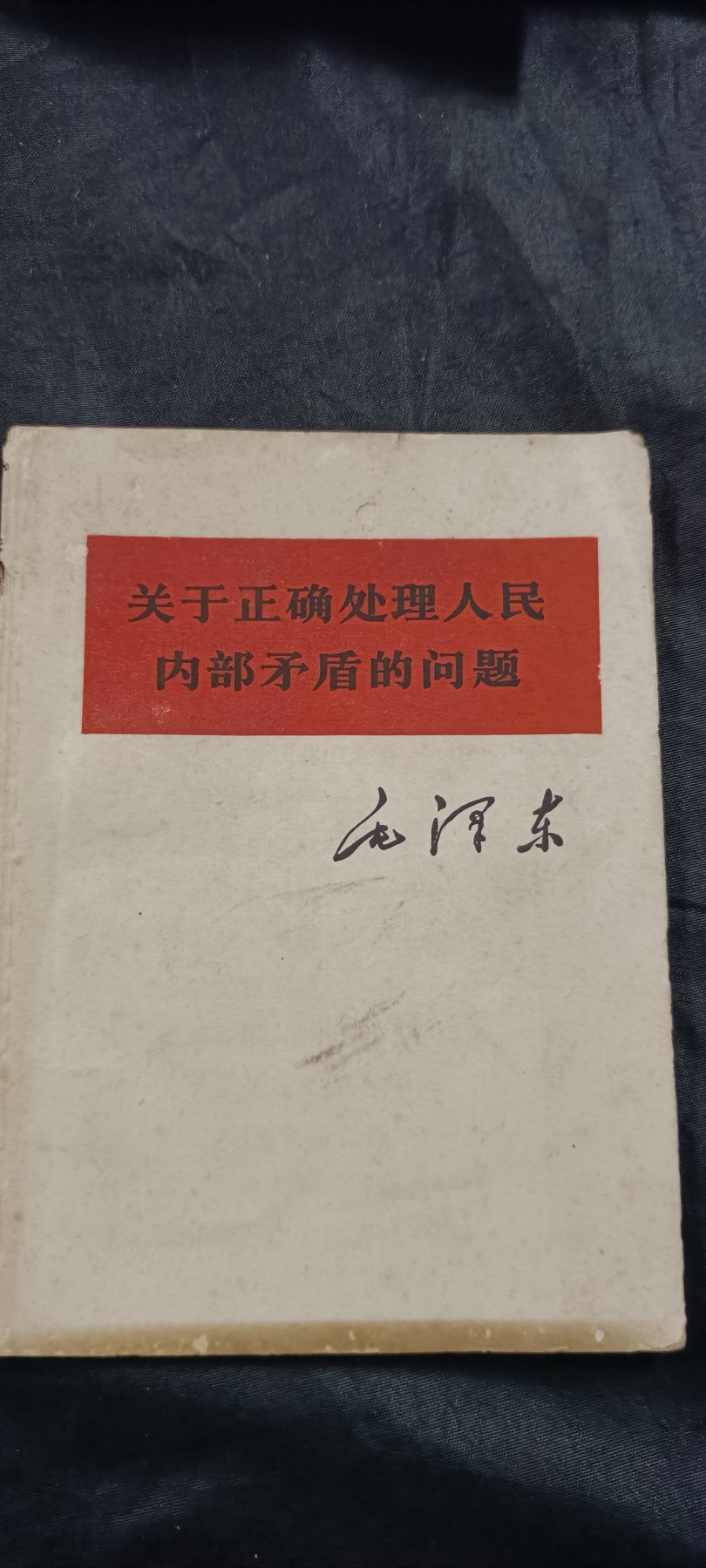 全场0起放漏！60个拍品随便拍！ 处理内部矛盾问题