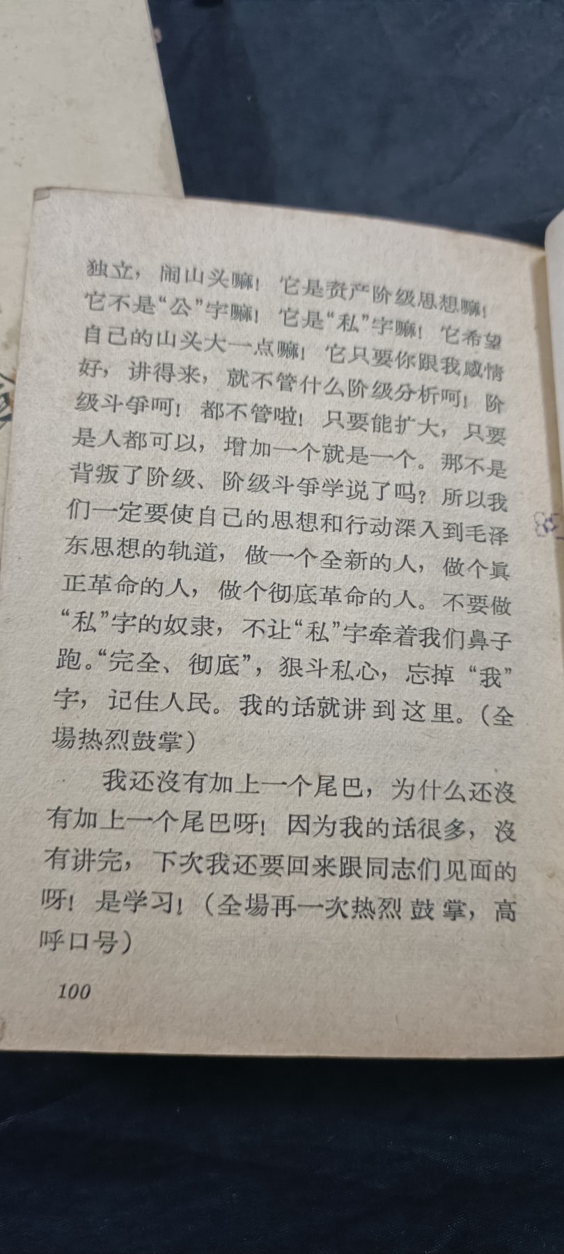 全场0起放漏！60个拍品随便拍！ 毛思想学习班