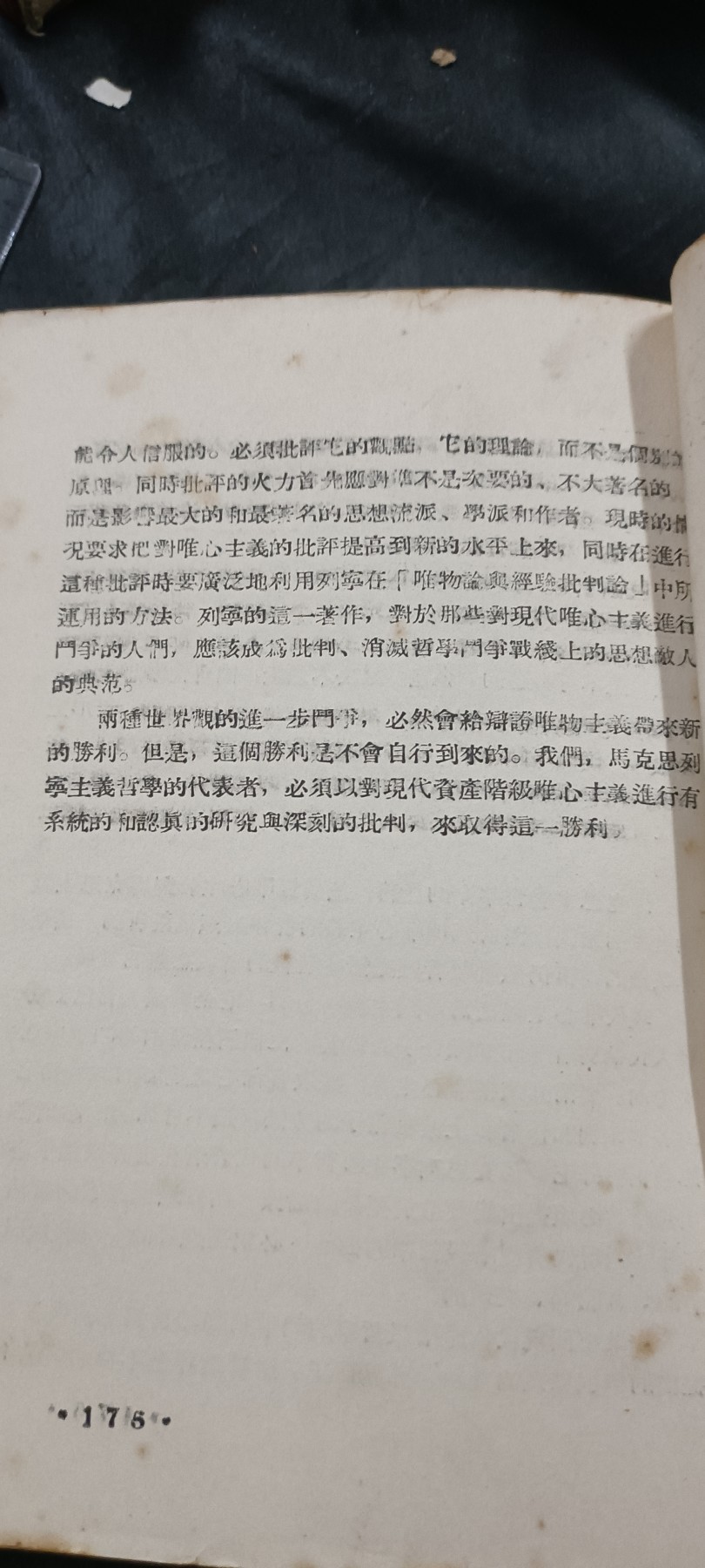 全场0起放漏！60个拍品随便拍！ 早期唯物主义学习内部资料